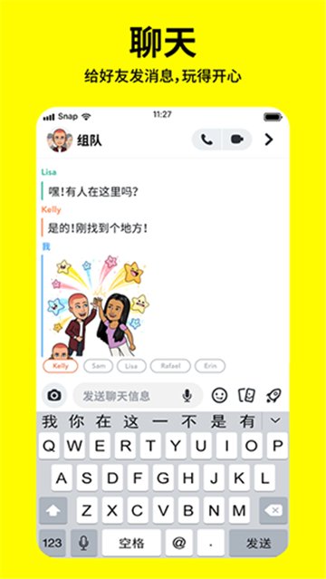 Snapchat软件安装2025最新版