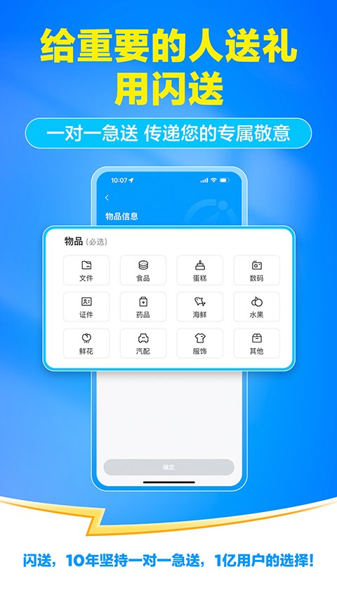 闪送APP官方版地址下载