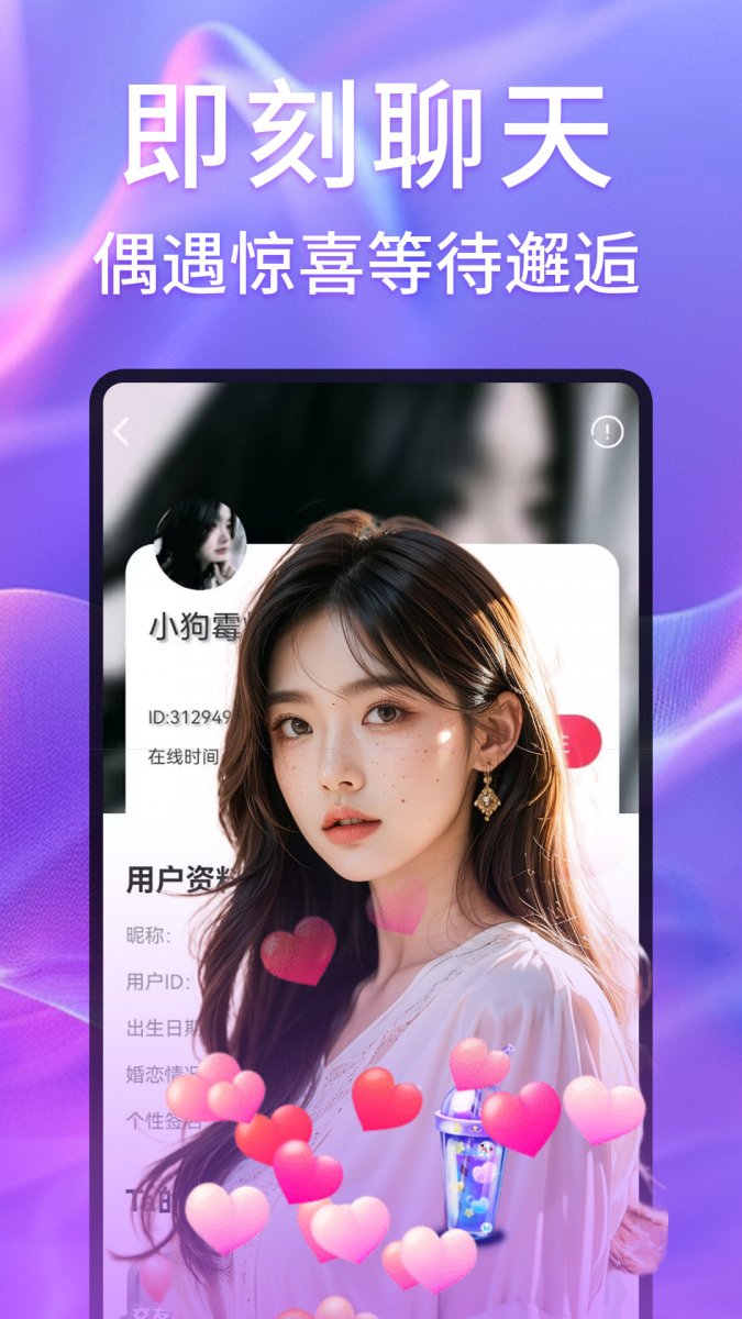 寻糖撩视频聊天APP官方正版下载