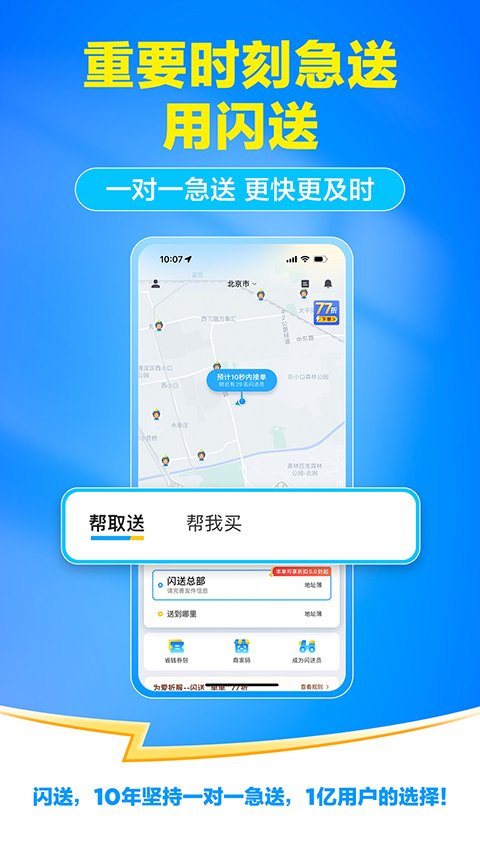 闪送APP官方版地址下载