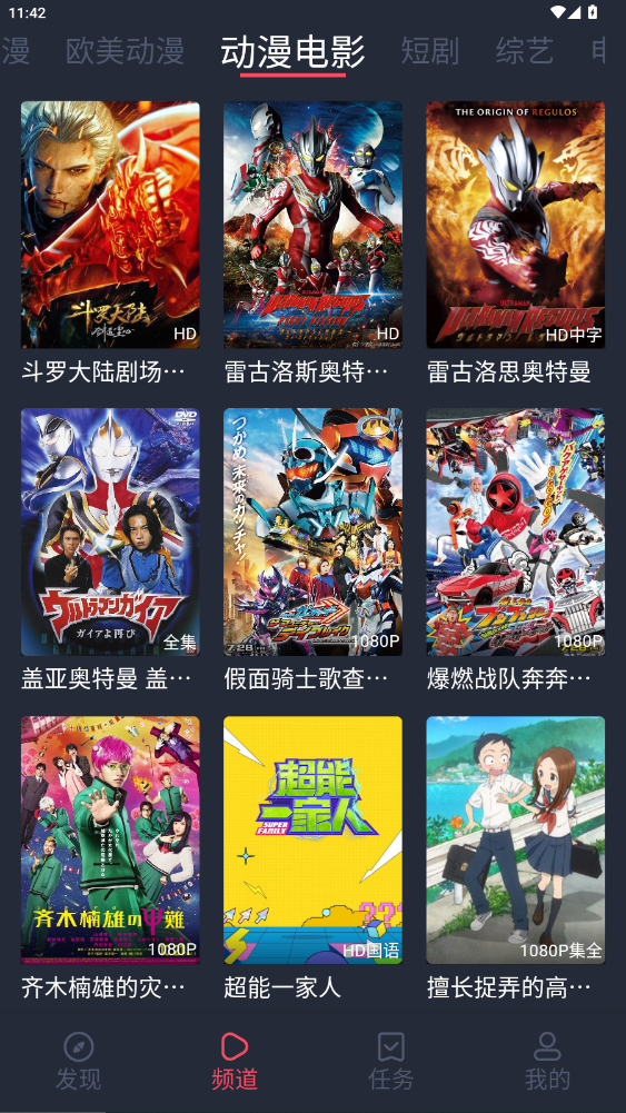 横风动漫app免费下载无广告版