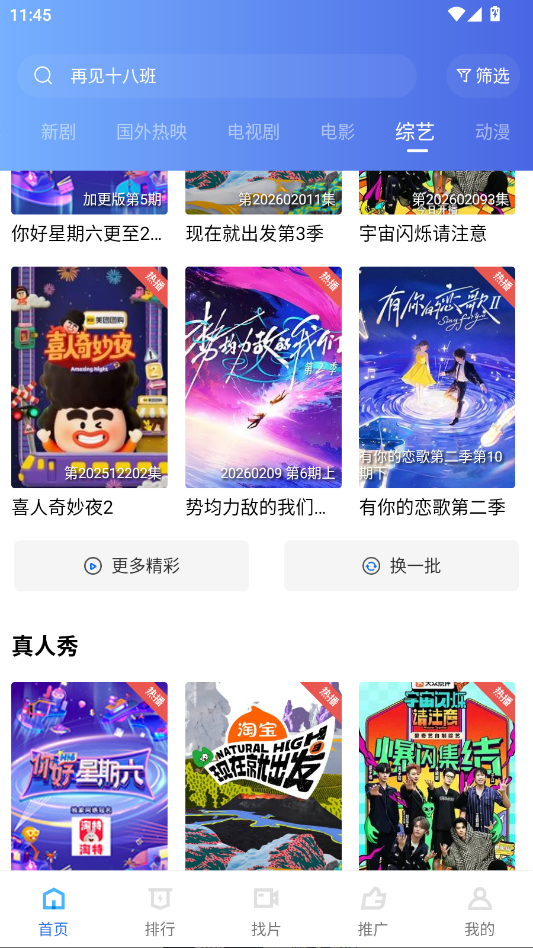 星辰视频下载安装2026最新版免费看剧