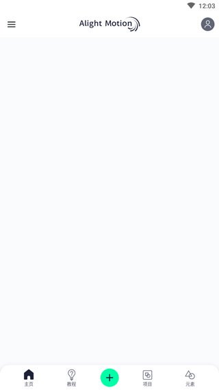 alight motion官方正版中文有水印