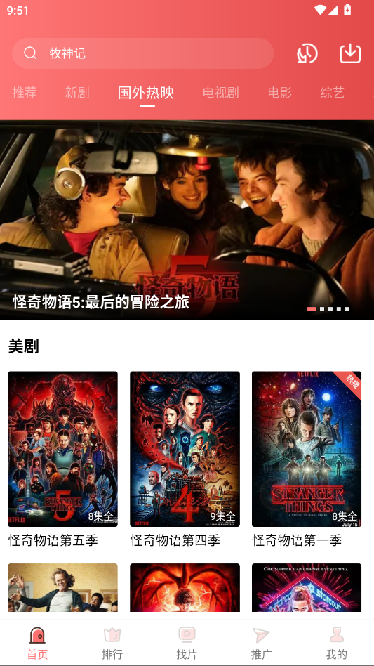 花火视频下载安装官方版