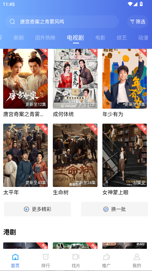 星辰视频下载安装2026最新版免费看剧