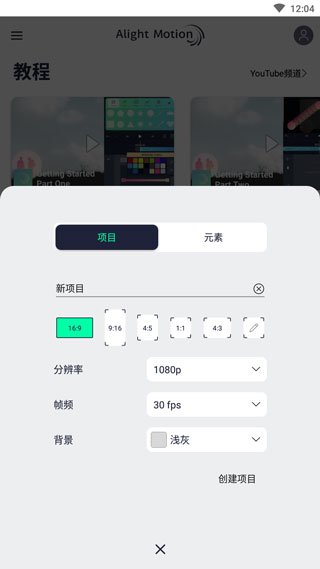 alight motion官方正版中文有水印