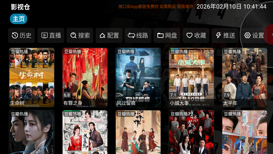 毒盒影视仓tv版