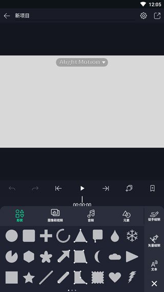 alight motion官方正版中文有水印