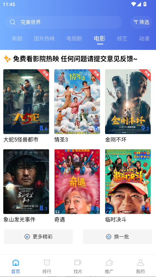 星辰视频下载安装2026最新版免费看剧