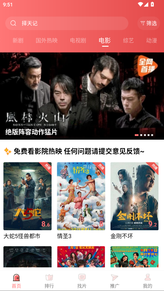 花火视频下载安装官方版