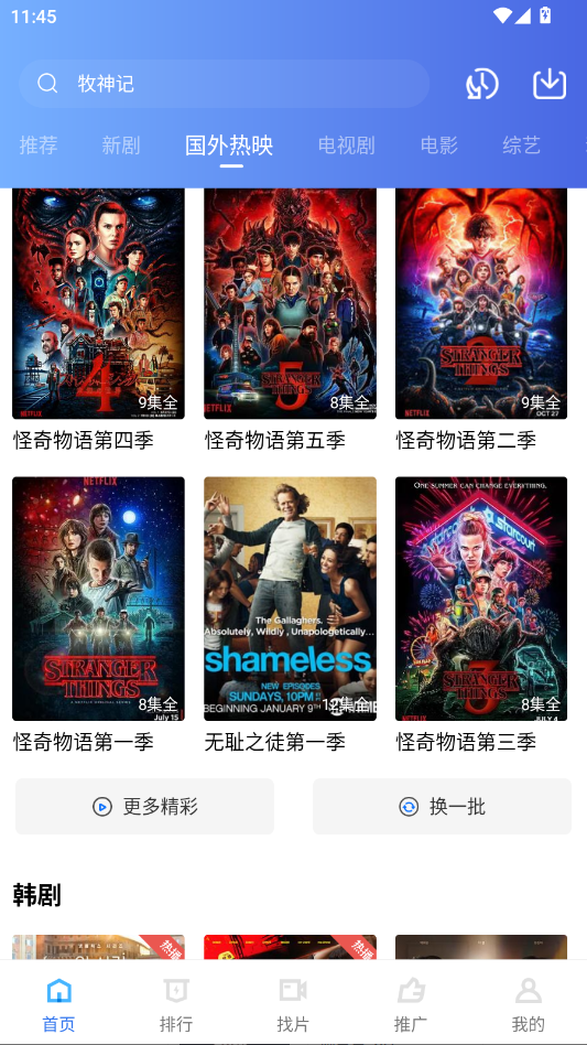 星辰视频下载安装2026最新版免费看剧