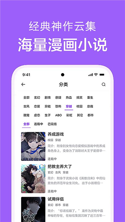 看耽漫画APP官方正版下载安装
