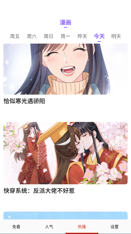 免看漫画官方版APP最新版下载