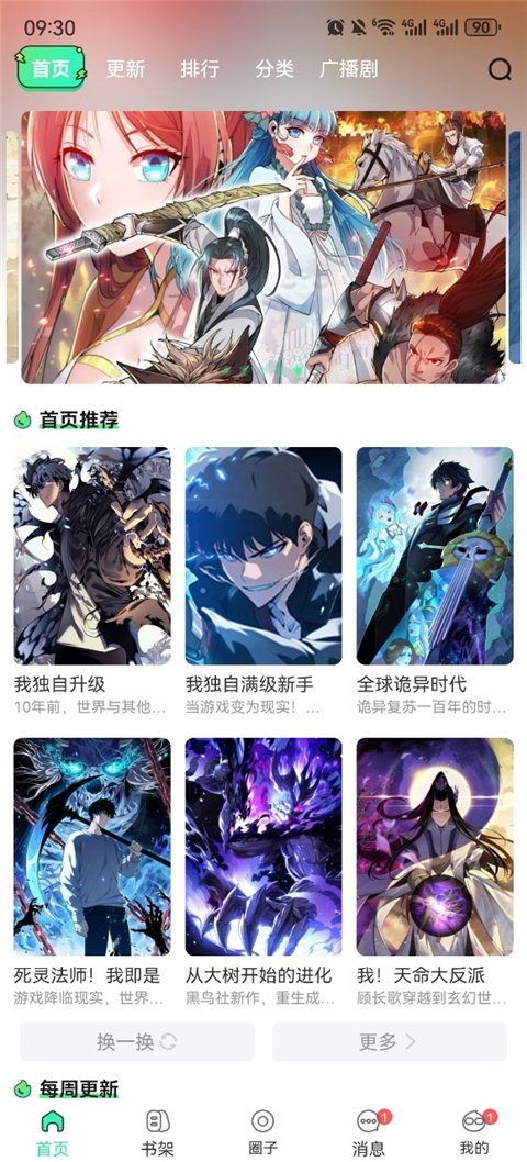 青漫漫画APP手机安卓版免费下载