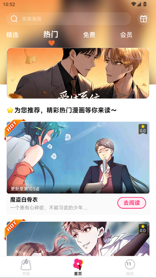 耽漫漫画APP官方正版地址下载