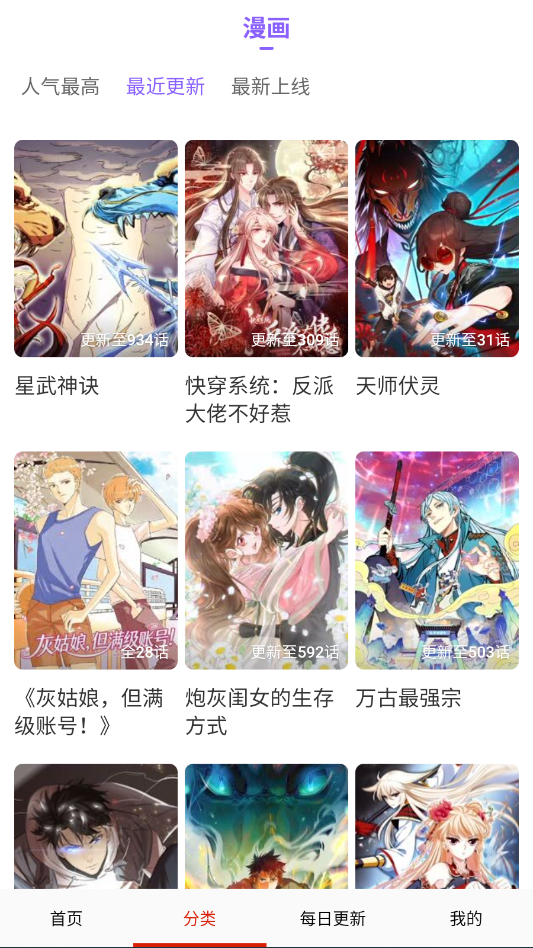 免费看漫画大全APP去广告版免费下载