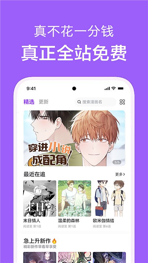 看耽漫画APP官方正版下载安装