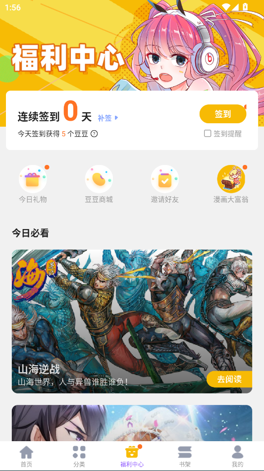 漫画人极速版软件官方app下载