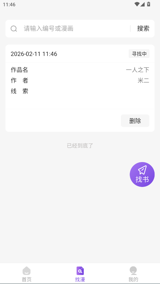 尘柚免费阅读APP官方正版下载