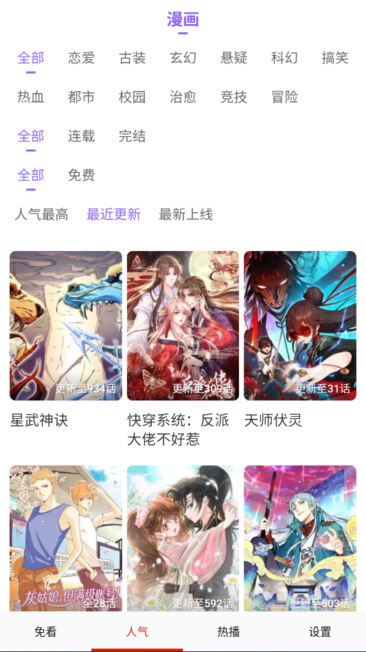 免看漫画官方版APP最新版下载