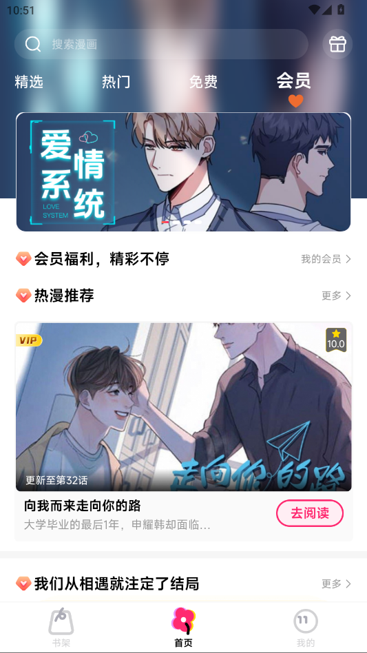 耽漫漫画APP官方正版地址下载