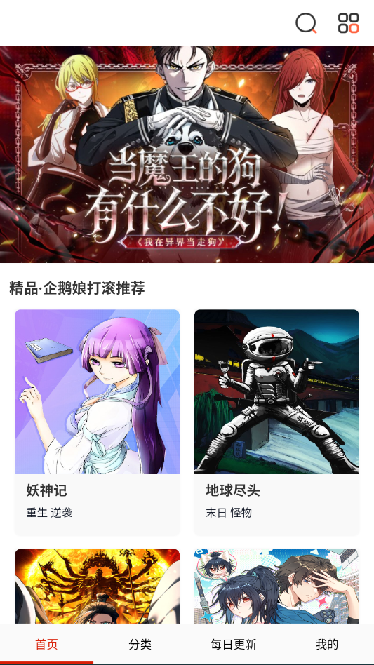 免费看漫画大全APP去广告版免费下载