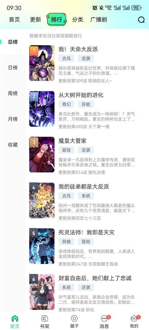 青漫漫画APP手机安卓版免费下载