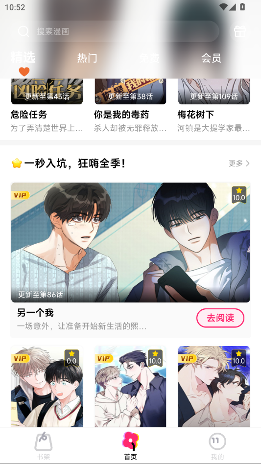 耽漫漫画APP官方正版地址下载