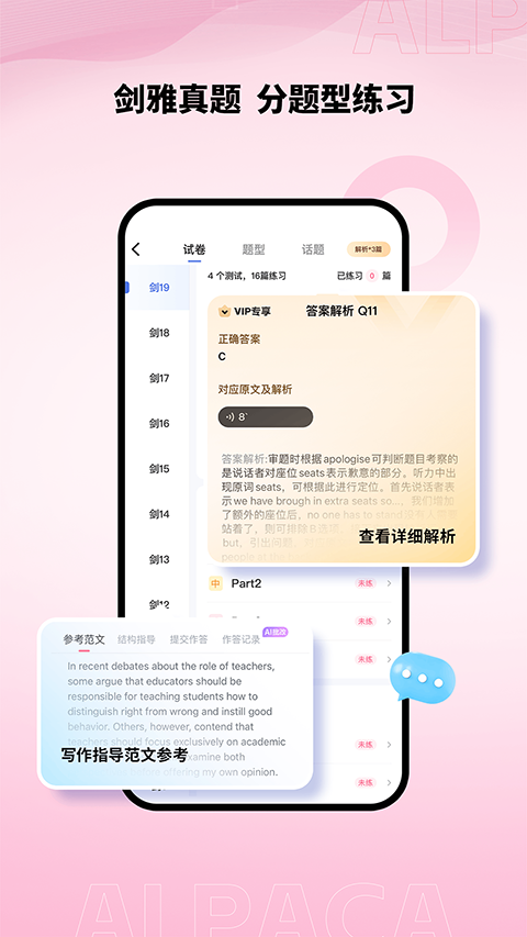 羊驼雅思APP免费版下载官方版