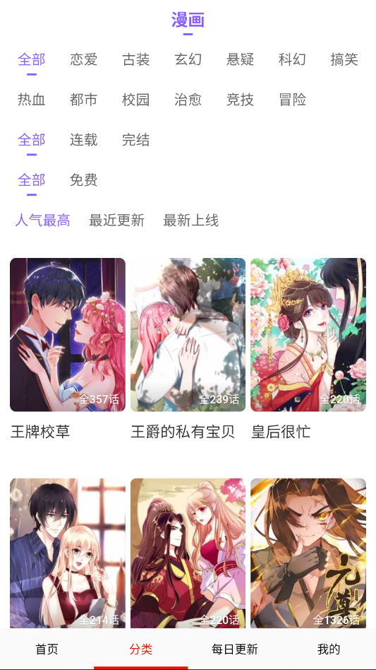 免费看漫画大全APP去广告版免费下载