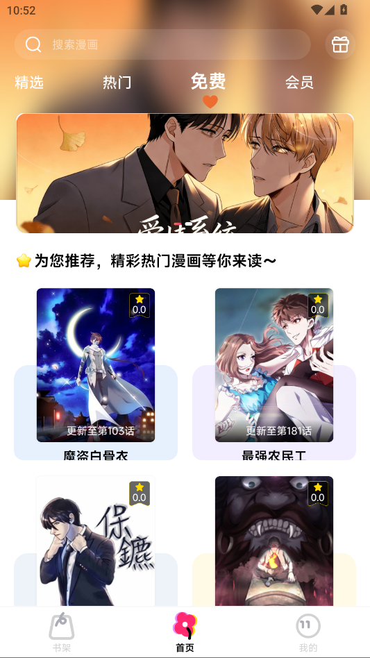 耽漫漫画APP官方正版地址下载