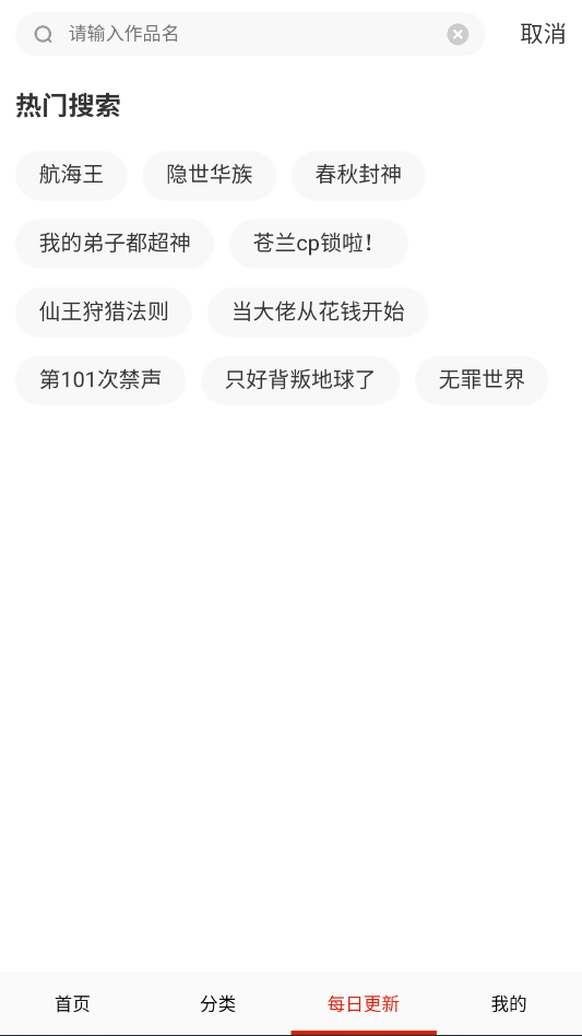 免费看漫画大全APP去广告版免费下载