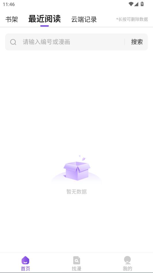 尘柚免费阅读APP官方正版下载