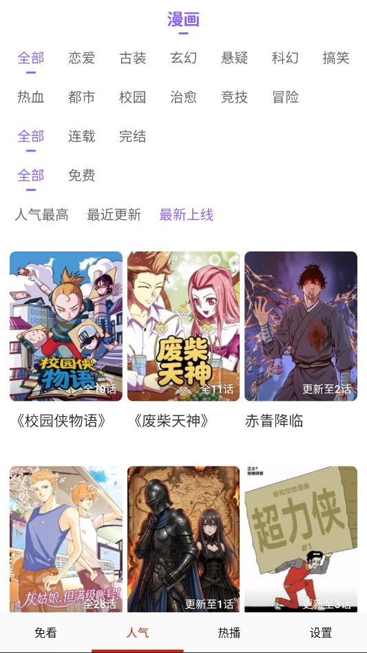 免看漫画官方版APP最新版下载