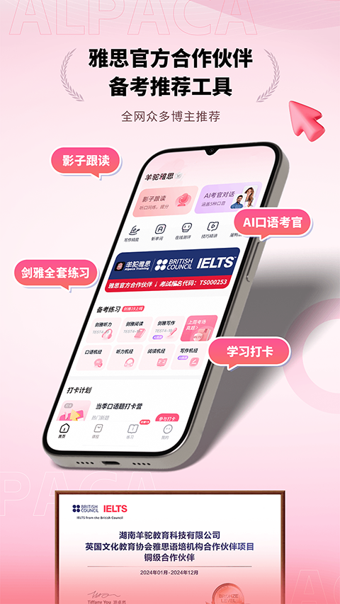羊驼雅思APP免费版下载官方版