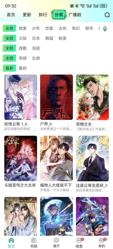 青漫漫画APP手机安卓版免费下载