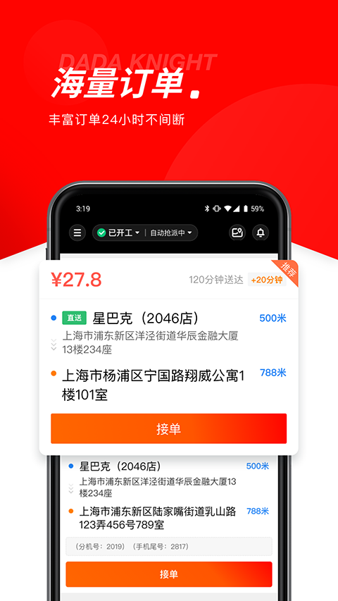京东外卖骑手版APP官方正版下载
