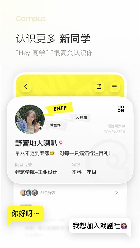 Campus官网最新版APP免费下载
