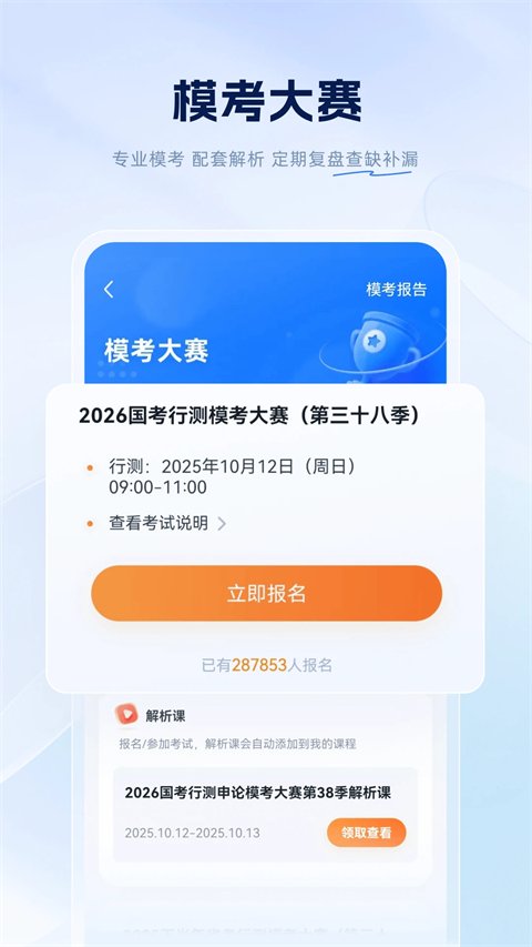 粉笔公考APP官网免费版下载