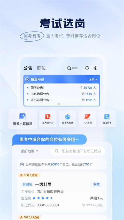 粉笔公考APP官网免费版下载