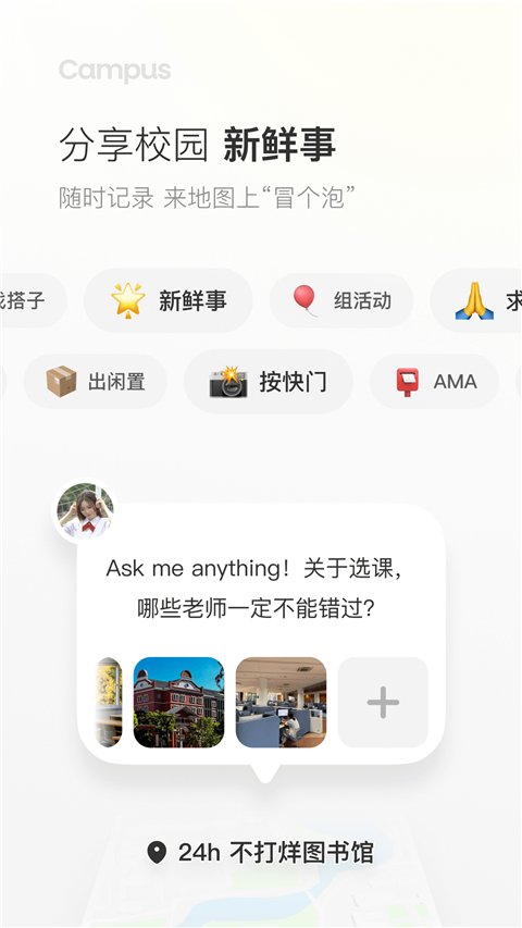 Campus官网最新版APP免费下载