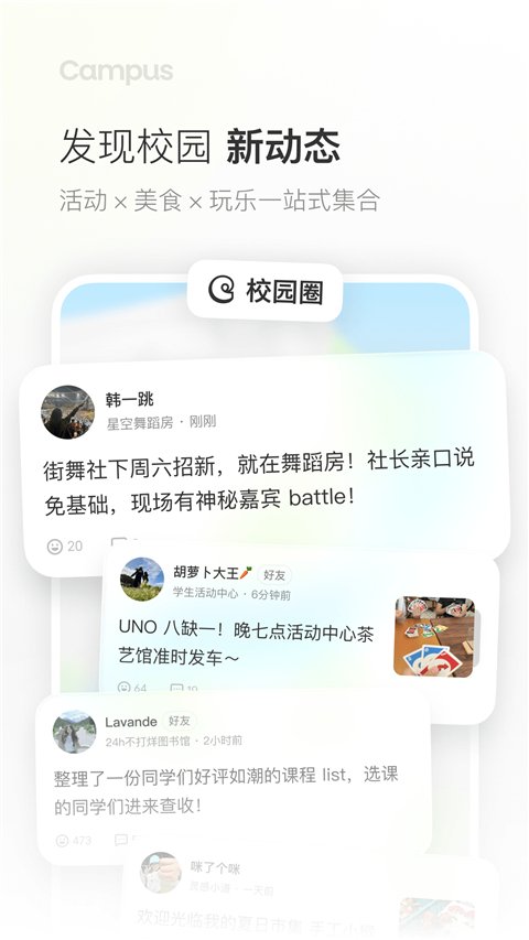 Campus官网最新版APP免费下载