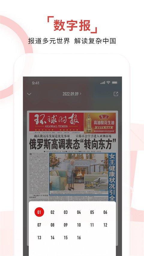 环球时报APP手机软件官方下载