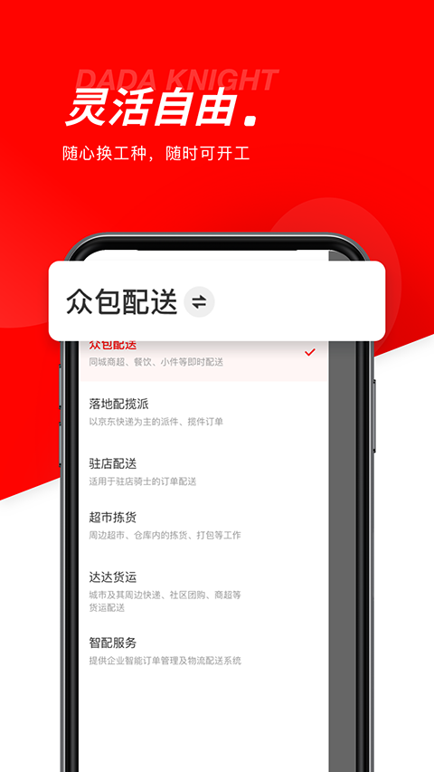京东外卖骑手版APP官方正版下载