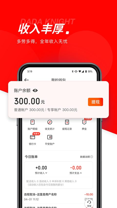 京东外卖骑手版APP官方正版下载