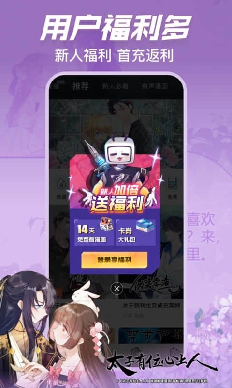 b站漫画APP安卓免费版下载