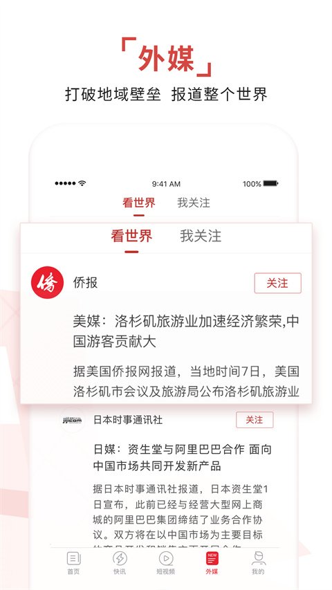 环球时报APP手机软件官方下载