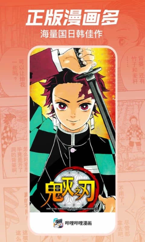 b站漫画APP安卓免费版下载