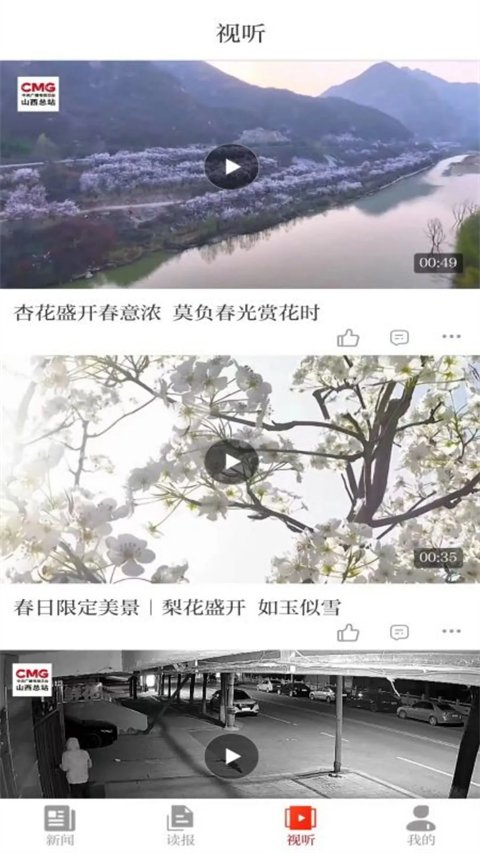 山西日报APP手机软件官方版下载