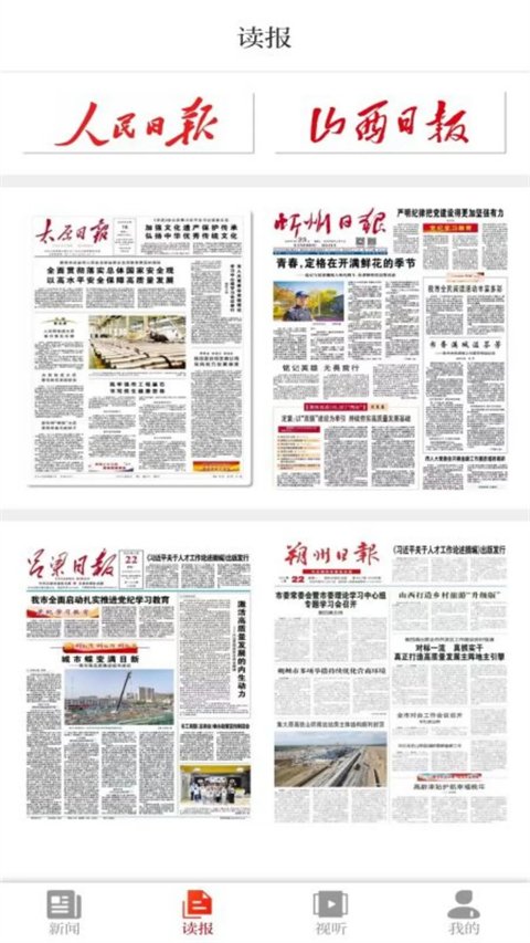 山西日报APP手机软件官方版下载
